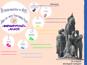 По следам Молодой гвардии.mp4