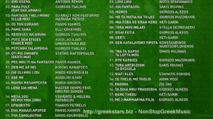 Non Stop - Greek Various 2010  [ 05 of 14 ] NON STOP GREEK MUSIC