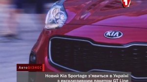 KIA Sportage GT Line 2015 АвтоНовости