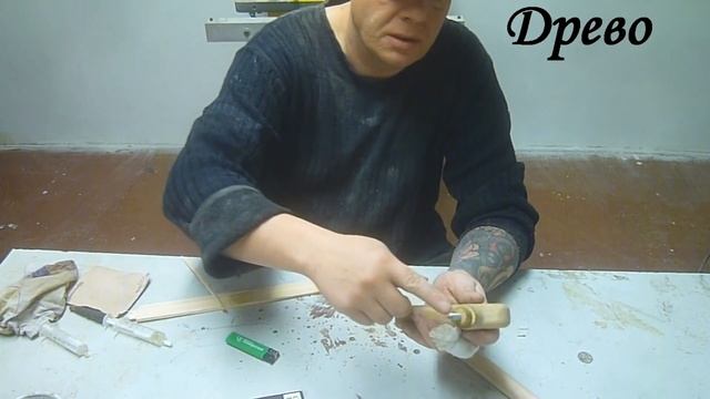 Древо. Трость ,бадик,клюшка. Своими руками.(Тестируем Лак нц-218 ТЕКС.) смотреть онлайн