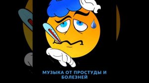 Музыка от температуры
