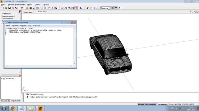 Как посадить авто через ZModeler