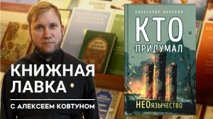 Кто придумал НЕОязычество?
