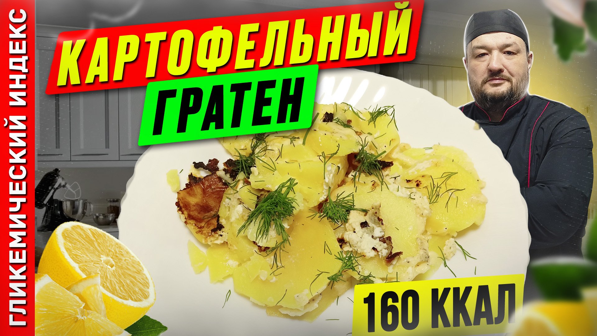 Картофельный гратен  — рецепт вкусного ужина в мультиварке