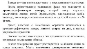 Основы планарной хроматографии: хроматография на бумаге, тонкослойная хроматография (ТСХ), ВЭТСХ