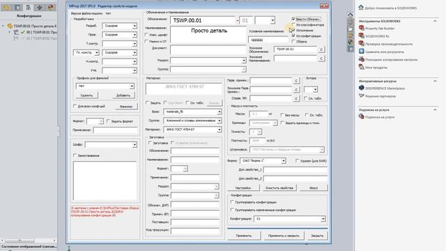 SWPlusMacro - Часть 6. MProp