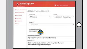 Видео инструкция по размещению объявлений в приложении Автоинфо.РФ