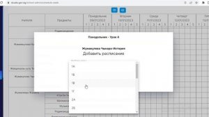 Составление расписания в системе Электронная Школа
