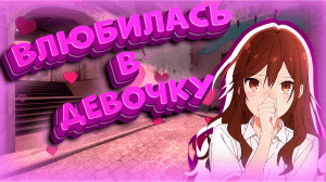 ОНА БУДЕТ МОЕЙ