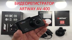 +Дешевый видеорегистратор с качеством Full HD ARTWAY AV-400