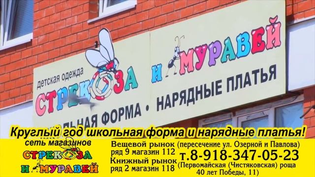 Магазин Стрекоза и Муравей, школьная форма и нарядные платья смотреть онлайн
