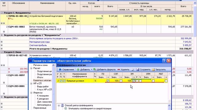 Коэффициенты к итогам: дополнительные настройки для применения коэффициентов.