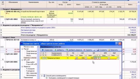 Коэффициенты к итогам: дополнительные настройки для применения коэффициентов.
