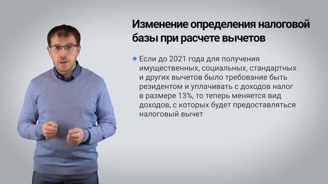Изменения по налоговым вычетам в 2021 году. Разбор ключевых поправок. смотреть онлайн