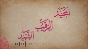 Новый очень красивый нашид😍🎧| Lillahi min asmaaihi tisuna | انشودة لله من اسمائه تسعونا | nashid202