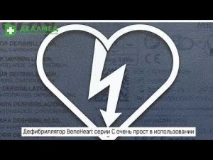 Дефибрилляторы Mindray BeneHeart серия С