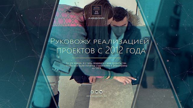 Авидизайн. Дизайн классных интерьеров! www.авидизайн.рф