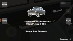играем в игру пикап покрасили машину
