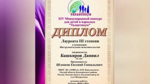 Дипломы Международных конкурсов: "Светлая Душа 13-14"-"Талантикум 14-15"-"До-Ми-Солька 12" !!!!!.mp4