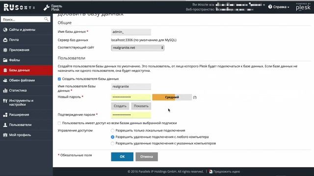 Создаем Базу Данных на хостинге Rusonyx в панеле Plesk смотреть онлайн