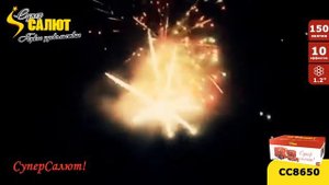 Батарея салютов Супер Салют (150/1,2) СС8650