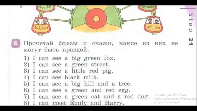 Rainbow English 2 класс - 1 часть учебника/ 21 Step. О. В. Афанасьева смотреть онлайн