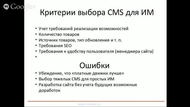 Выбор CMS для Интернет магазинов смотреть онлайн