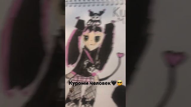 KUROMI не правильно написала букву R??