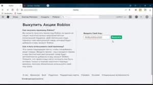[Ивент]НОВЫЙ КОД НА ПАНЕЛЬ РАЗРАБОТЧИКА!!! | ROBLOX