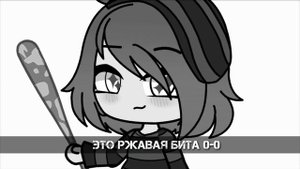 ||Ты баба или страшный парень?|| андертейл гача клуб/Gasha Club