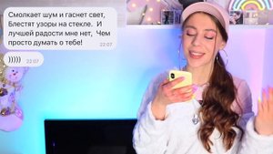 ЧИТАЮ СТАРЫЕ ПЕРЕПИСКИ С ПАРНЯМИ В 12 ЛЕТ ? 2 часть