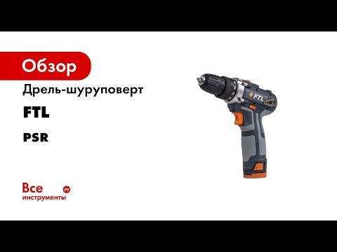 Дрель-шуруповерт FTL PSR-G 12V 7030