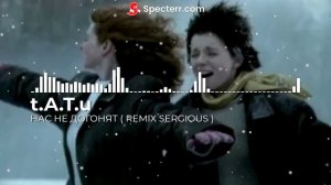 t.A.T.u - Нас не догонят ( Remix SERGIOUS )