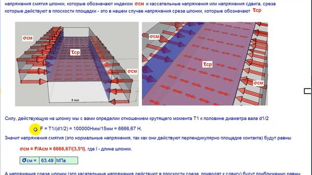 5. Расчет средних напряжений. Условия прочности. смотреть онлайн