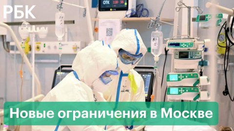 Обязательная вакцинация, удаленка и домашний режим. Новые меры против коронавируса в Москве