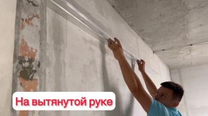 Стандарты качества оштукатуривания😌