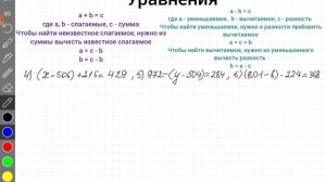 Уравнения. 5 класс