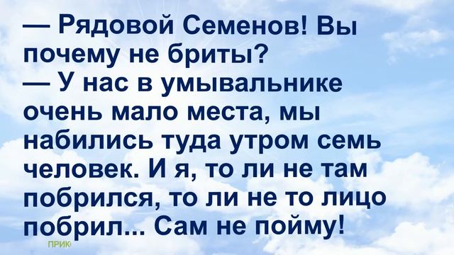 АНЕКДОТ ДНЯ №2 - Армейские анекдоты Сборник свежего юмора