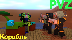 ? Майнкрафт, но Растения Против Зомби 2 СЕЗОН (Пиратские Моря) +Денис • Minecraft