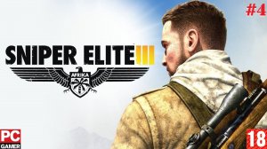 Sniper Elite 3(PC) - Прохождение #4. (без комментариев) на Русском.