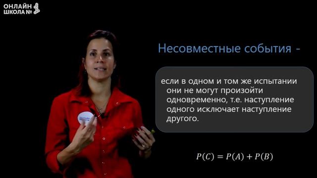 Урок 27. Сложение вероятностей. Алгебра 11 класс