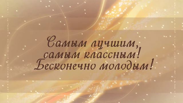 Любимому папочке в День Рождения❤🎉🥰😘🙌🎊