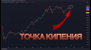 Где точка кипения?