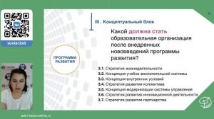 Проектирование стратегии развития образовательной организации (1 часть)