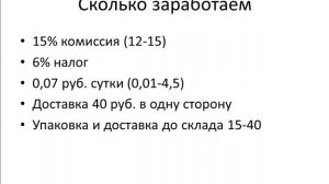 Урок номер 2 старт на WB (обучение на валберис) Сколько можно заработать и что заложить в расходы.