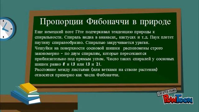 Числа Фибоначчи