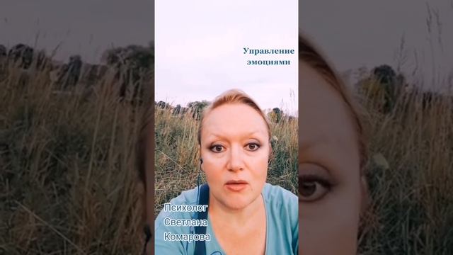Управление эмоциями