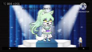 голос Тангл|FNaF SL|gacha club