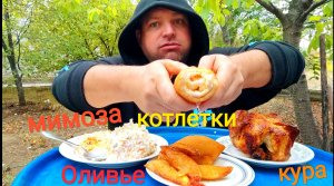 МУКБАНГ три салата и котлеты с картофелем/ОБЖОР дачный
