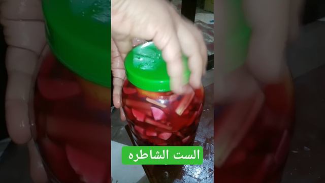 فكره الست الشاطره في المخلل